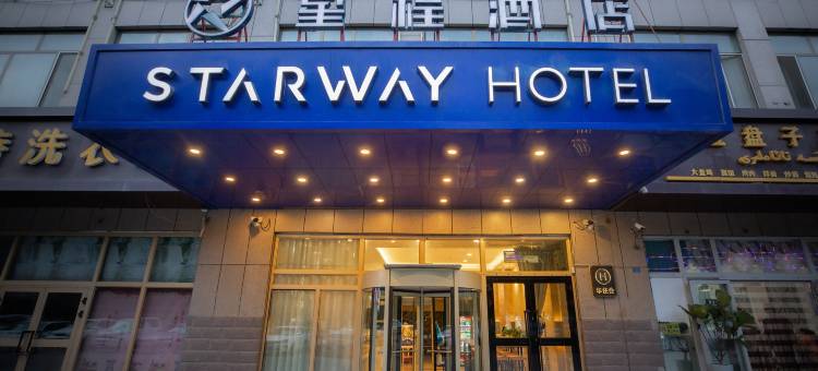 星程酒店(石河子市政府店)图片