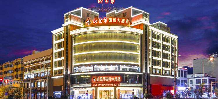 山里郎国际大酒店图片