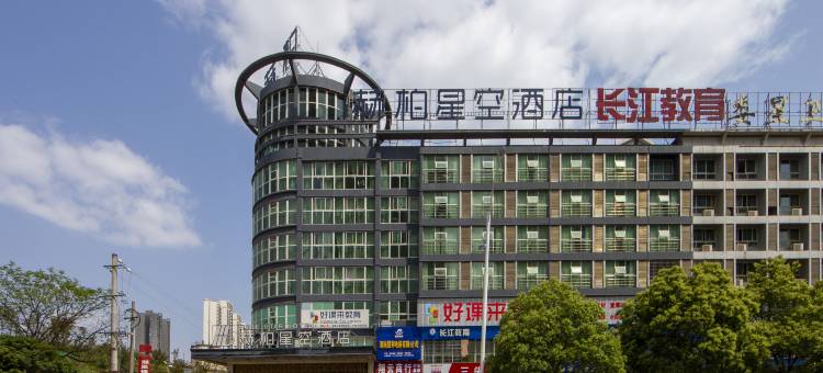 赫柏星空酒店(娄底五江碧桂园店)图片