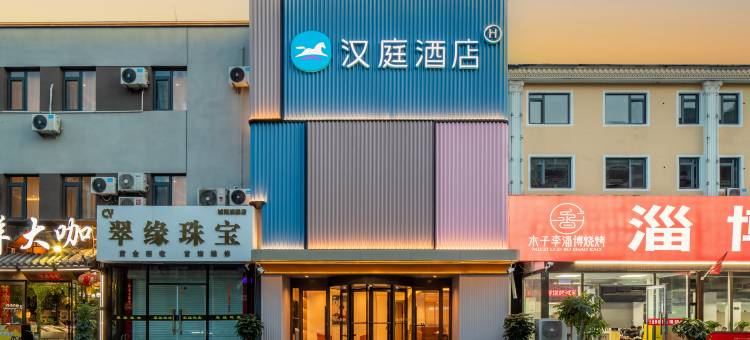 汉庭酒店(青岛城阳凤岗路地铁站店)图片