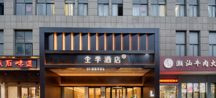 全季酒店(海宁海昌南路皮革城店)图片
