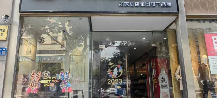 如家华驿精选酒店(无锡火车站春申路店)图片