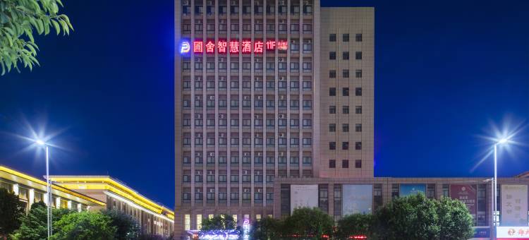 圃舍智慧酒店(许昌长葛市政府葛天源轻轨站店)图片