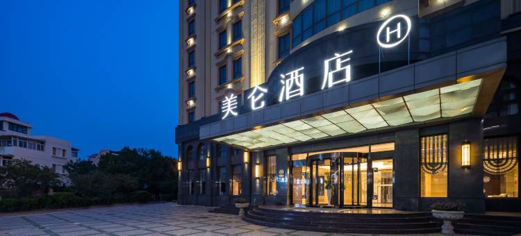 天津滨海开发区美仑酒店图片
