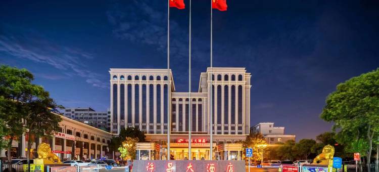 许昌大酒店(胖东来时代广场曹魏古城店)图片