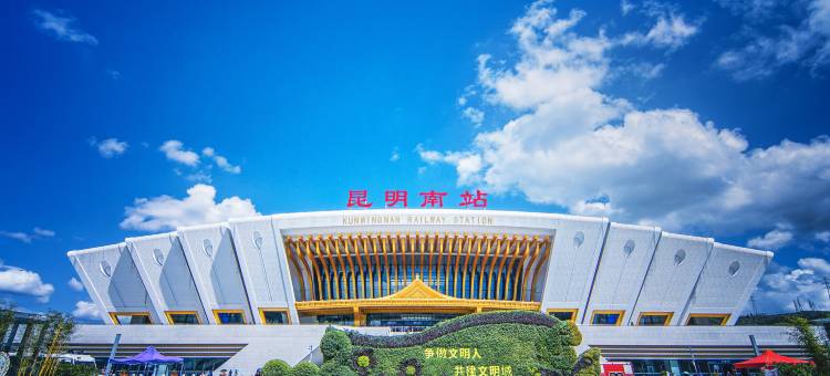 象往亲子酒店(昆明火车站店)图片