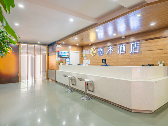 橘木酒店(上海彭浦新村地铁站店)