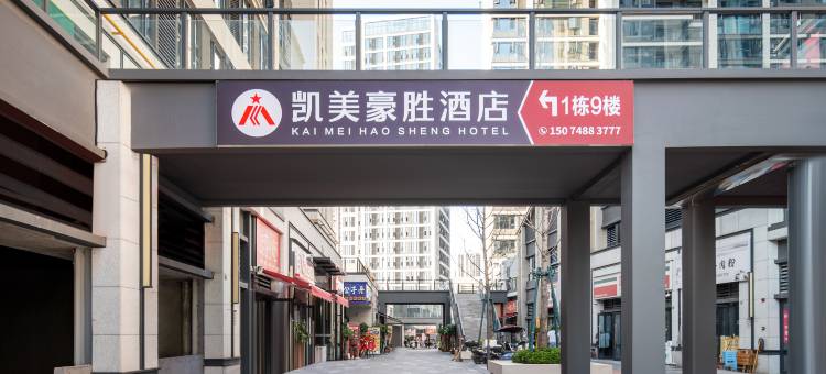 凯美豪胜酒店(梅溪湖中海阅溪府店)图片
