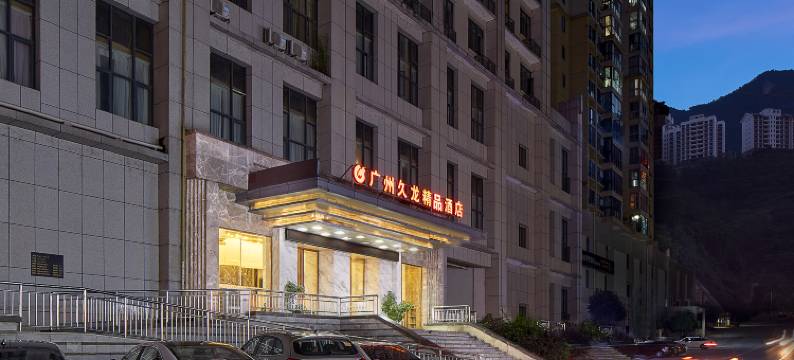 广州久龙酒店(思南思丰广场店)图片