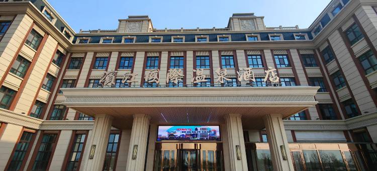 同江滨江国际温泉酒店图片