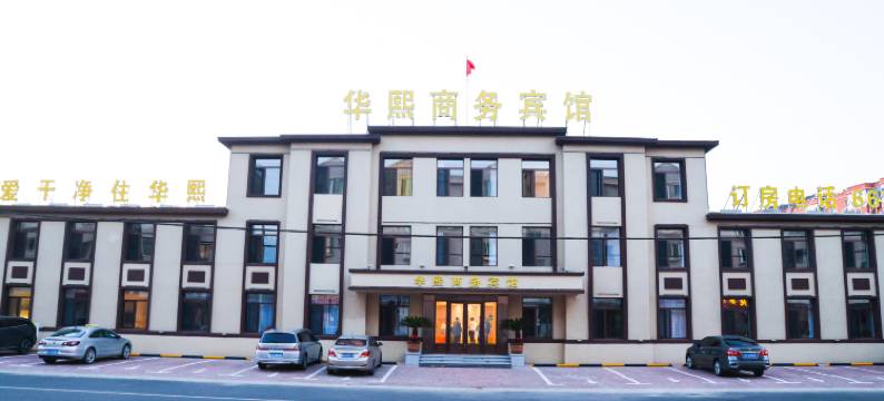 华熙商务酒店图片