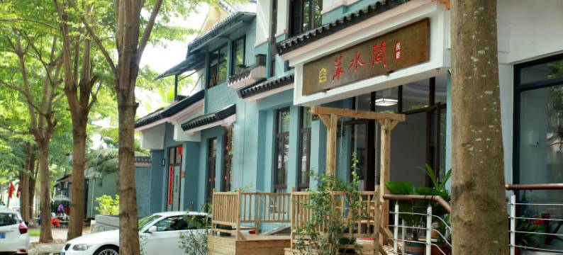 萍水间民宿(三亚免税店海棠湾店)图片