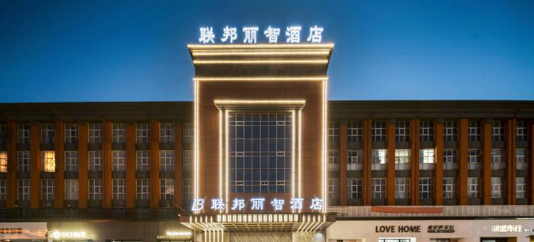 南通联邦丽智酒店(叠石桥家纺城店)图片