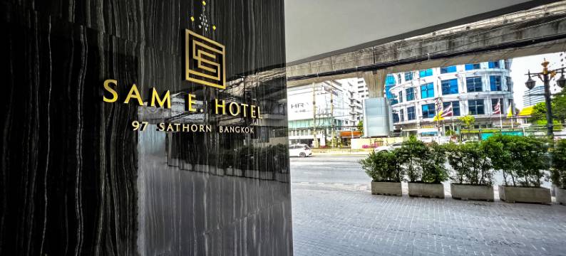 曼谷沙吞SAM E酒店(SAM E Hotel Bangkok Sathorn)图片