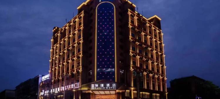 瑞瑾酒店图片