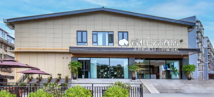 如家睿柏·云酒店(成都天府国际机场店)图片
