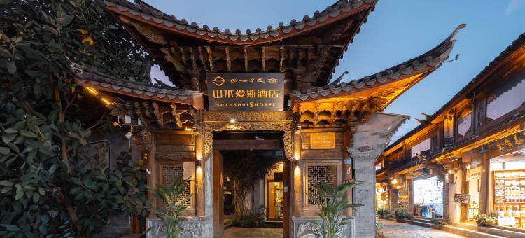 丽江古城·山水爱斯花园酒店(四方街店)图片