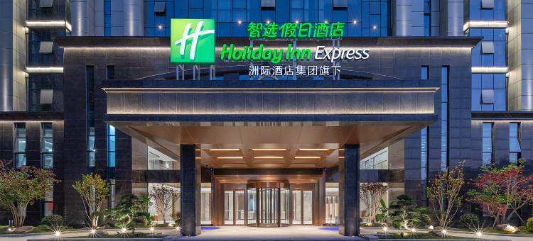 泉州台商区智选假日酒店图片