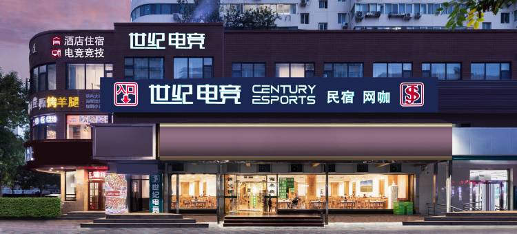 世纪电竞酒店(天津小白楼五大道店)图片