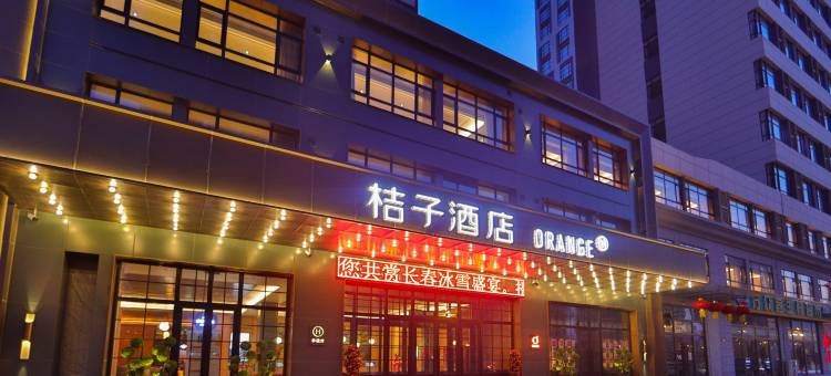 桔子酒店(长春火车站万达广场店)图片