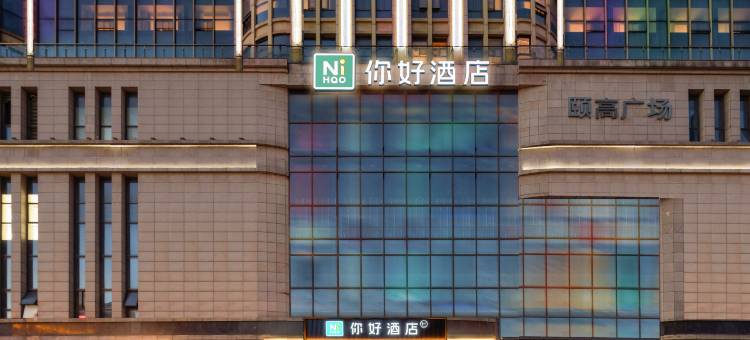 你好酒店(镇江火车站店)图片