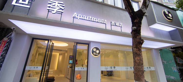 世季·Apartment(潮州西湖店)图片