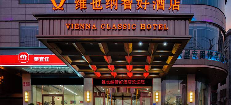 维也纳智好酒店(嘉禾九老峰景区店)图片