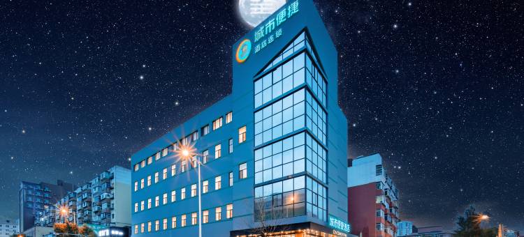 城市便捷酒店(沈阳北站中街步行街店)图片