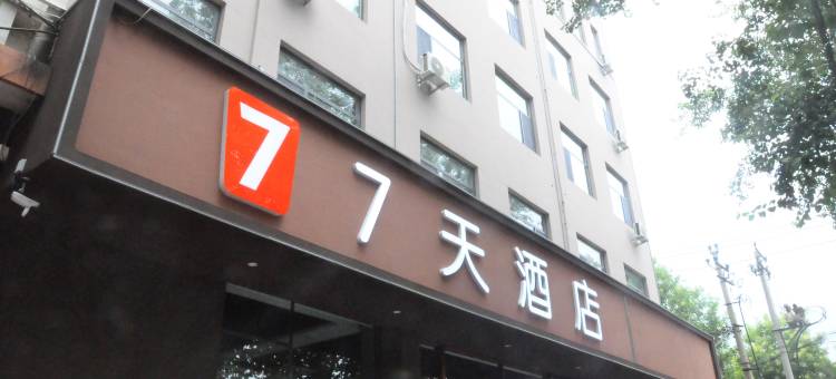 7天酒店(清河火车站店)图片