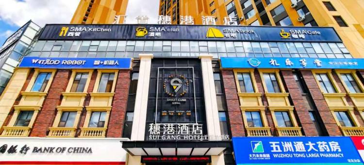 沈阳汇置穗港酒店(沈北大学城店)图片