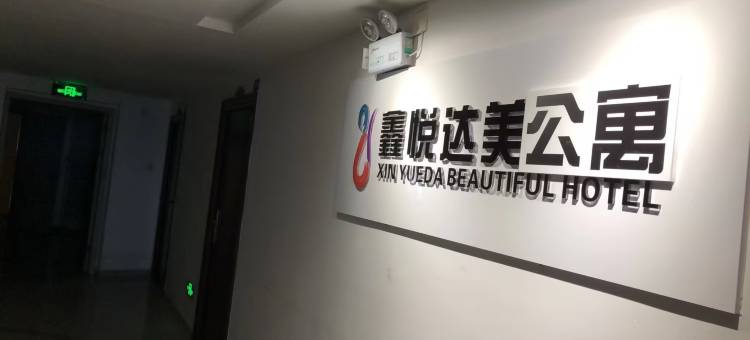 长沙鑫悦达美公寓(梅溪湖文化艺术中心店)图片