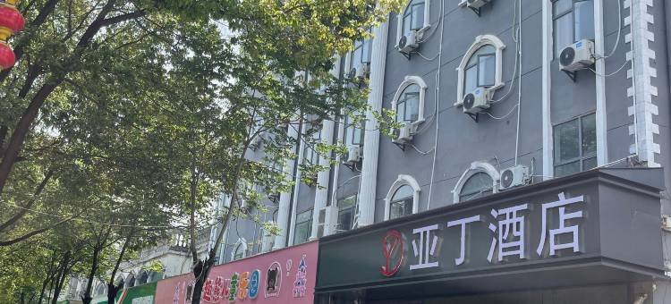 亚丁酒店(宜城襄沙大道店)图片