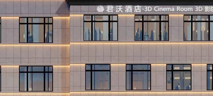 君沃酒店(长春绿园吾悦广场春城大街店)图片