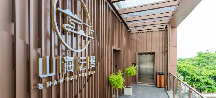 珠海山海云曼设计师民宿(外伶仃岛店)图片