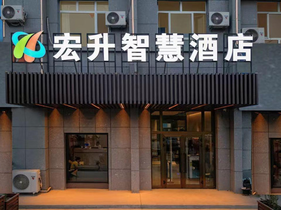 尉犁宏升智慧酒店