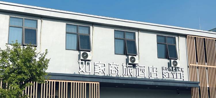 如家商旅酒店(徐州方特乐园店)图片
