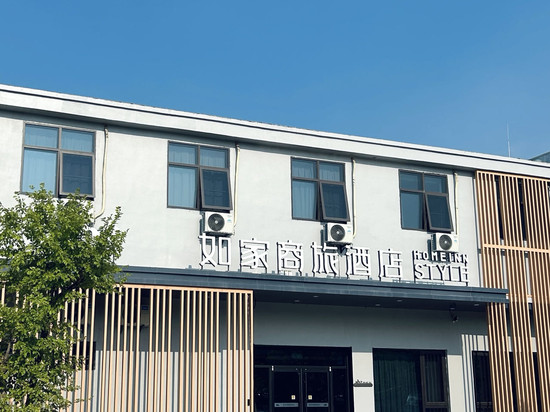 如家商旅酒店(徐州方特乐园店)