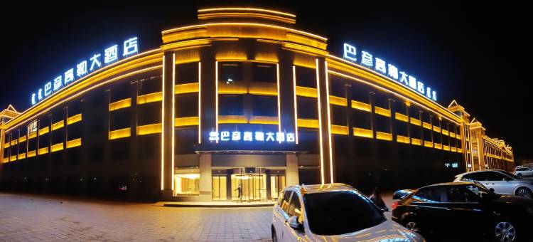 巴彦高勒大酒店图片