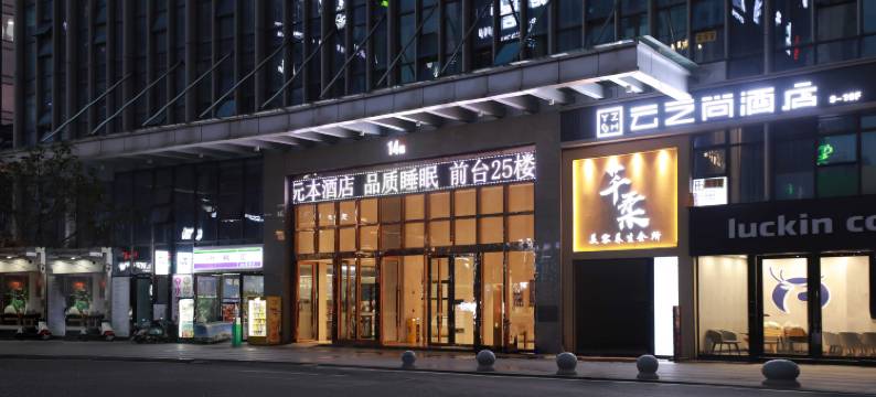 云之上酒店(遵义新蒲林达美食城店)图片