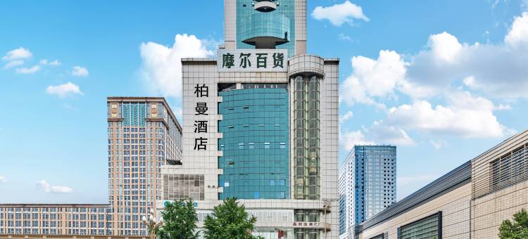 柏曼酒店(成都春熙路天府广场地铁站店)图片