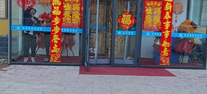 定兴浩海酒店图片