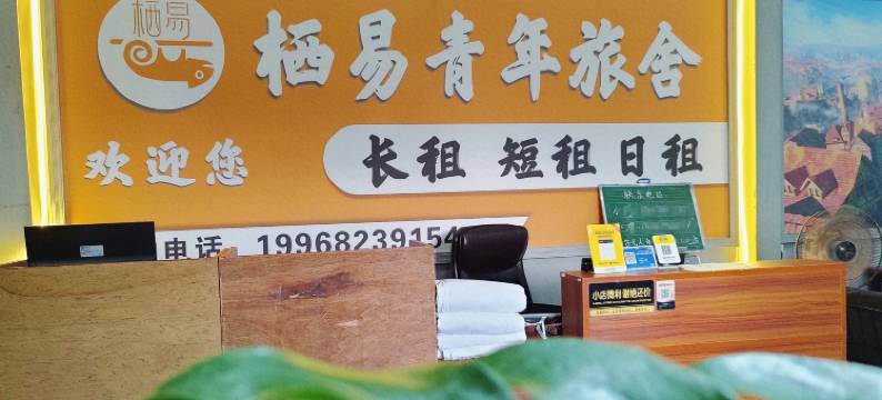 栖易青年旅舍(南宁火车站白苍岭地铁站店)图片