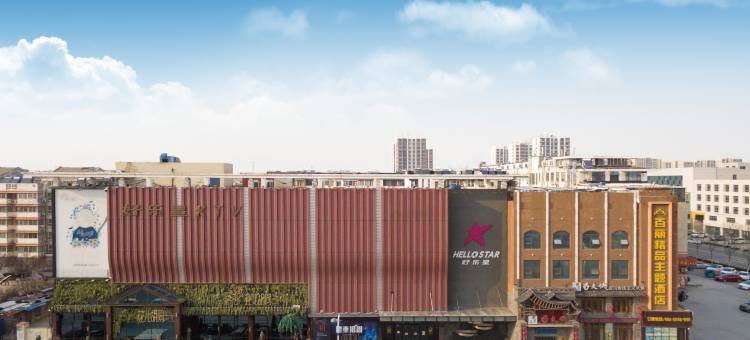 BELLA HOTEL 百丽酒店(东营市海通路美食街西城万达广场店)图片