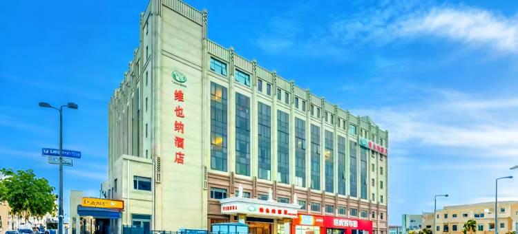 维也纳酒店(北京宋庄安贞医院店)图片