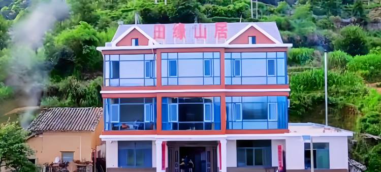 岳西县田缘山居民宿图片