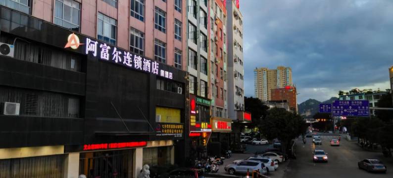 阿富尔连锁酒店(文山七花广场侗德店)图片
