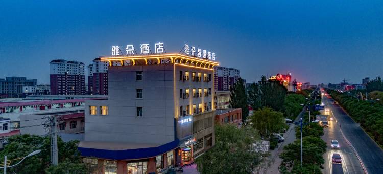 雅朵智慧酒店(五原政府店)图片