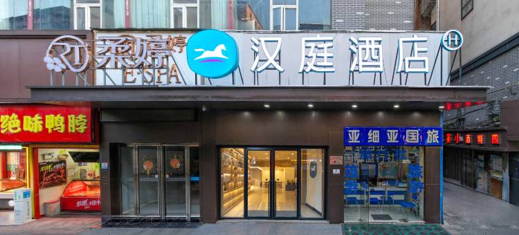 汉庭酒店(南昌滕王阁万寿宫店)图片