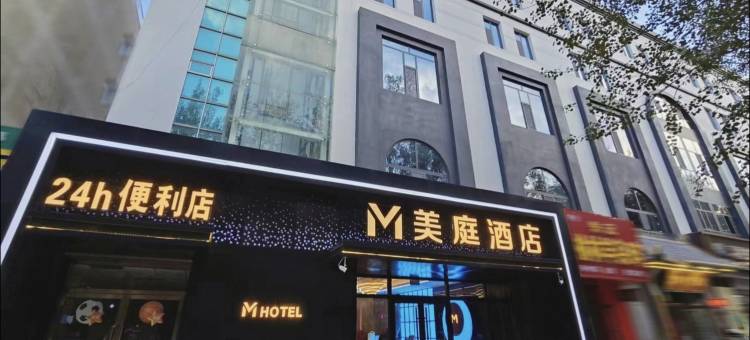 M·美庭酒店(靖边店)图片