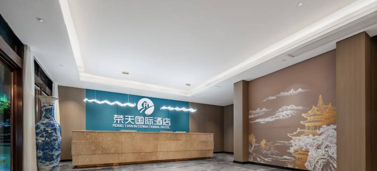 上栗荣天国际酒店(萍青城市广场店)图片